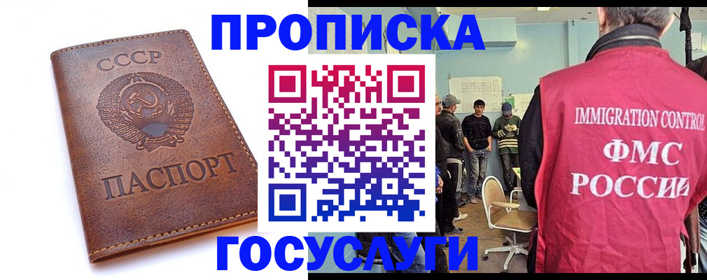 прописка для работы в Ярцево