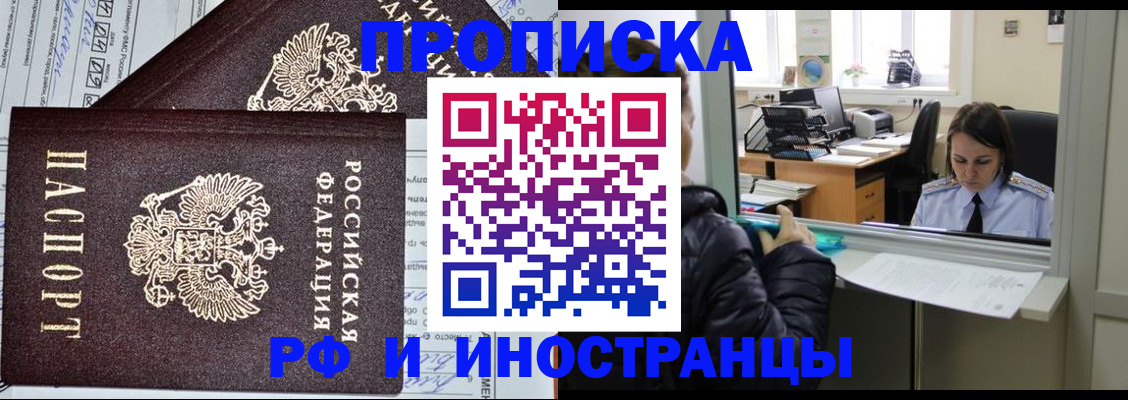 прописка гарантия в Ярцево
