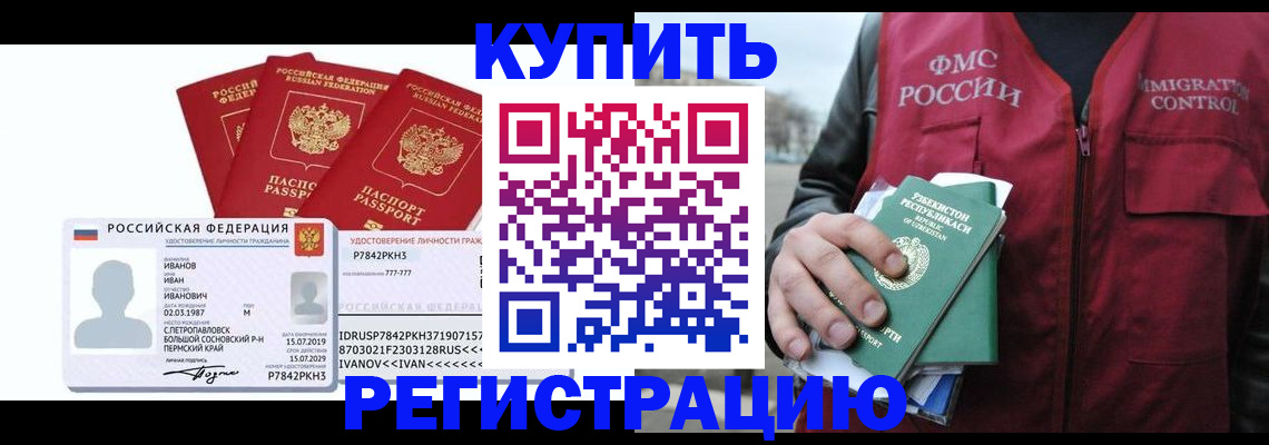 временная регистрация законно в Ярцево