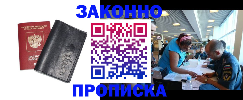 купить прописку в Ярцево