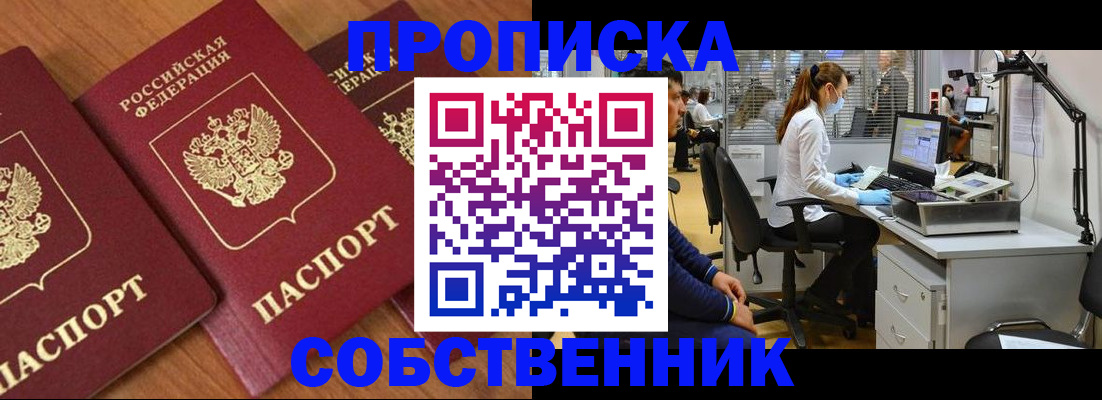 прописка для работы в Ярцево